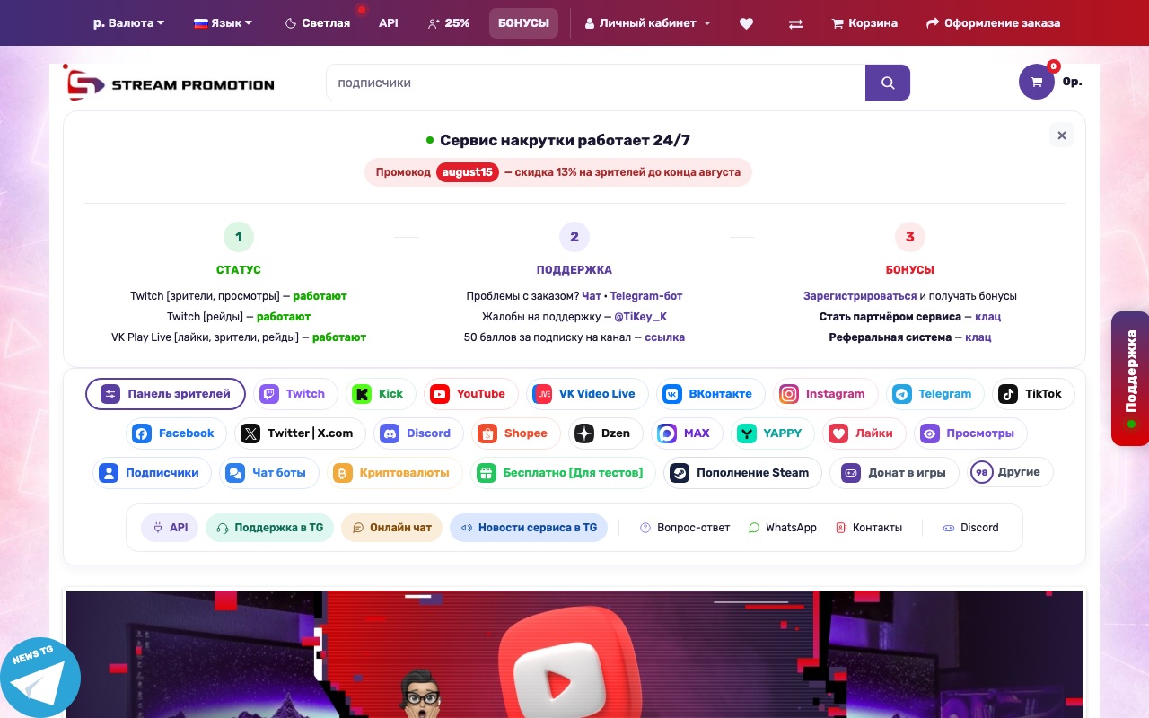 Stream Promotion screenshot